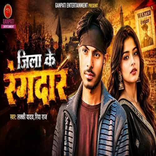 Jila Ke Rangdar