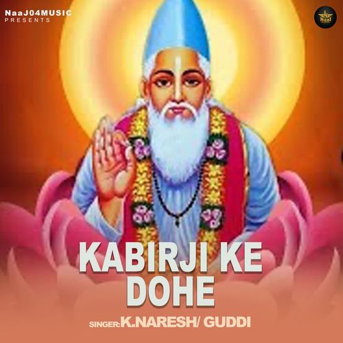 Kabirji Ke Dohe