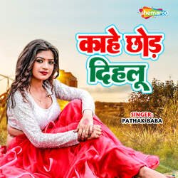 Kahe Chhod Dehalu-FCsidE1VQAA