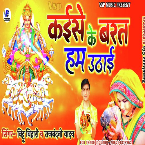 Kaise Ke Barat Hum Uthai
