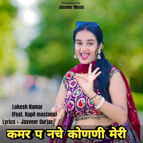 Kamar Pe Nache Konani Meri