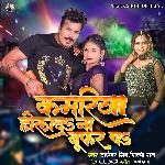 Kamariya Hila Da Na buffar Pa