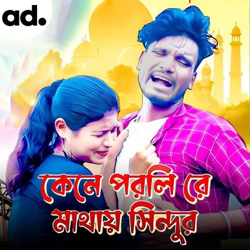 Kane Porli re Mathai Sindur