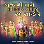 Kanha Ni Vage Vansadi Re Radhaji Rame Rahde Re