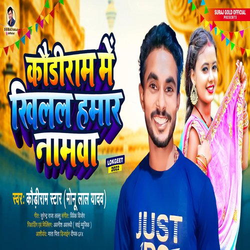 Kaudiram Me Khilal Hamaar Namavaa (bhojpuri)