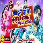 Khain hama kukur shikar hamaka janike