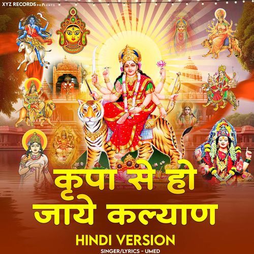 Golu Devi Ji Ki Kirpa Se Ho Jaye Kalyan cover art