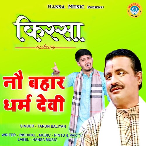 Kissa - Nau Bahar Dharm Devi - Single