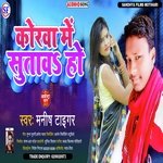 Korawa Me Sutava Ho (Bhojpuri)
