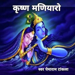 Krishan Maniharo, Pt. 1