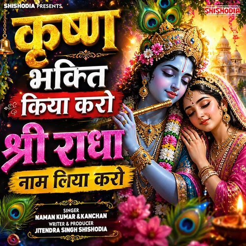 Krishna Bhakti Kiya Karo Shri Radha Naam Liya Karo