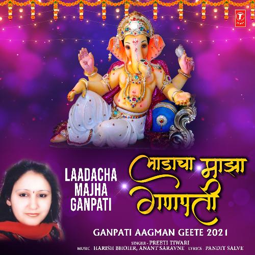 Laadacha Majha Ganpati (From "Ganpati Aagman Geete 2021")