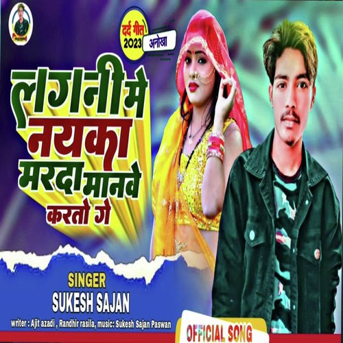 Lagani me nayla Marda manve karto ge (Bhojpuri song)