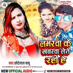 Lavarwa Ke Khbrwa Lete Rahi  Ge (bhojpuri)