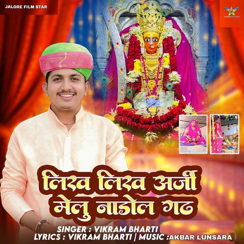 Likh Likh Arji Melu Nadol Gadh