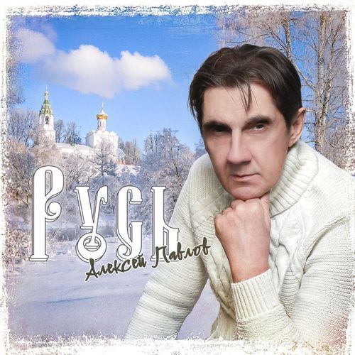 Русь