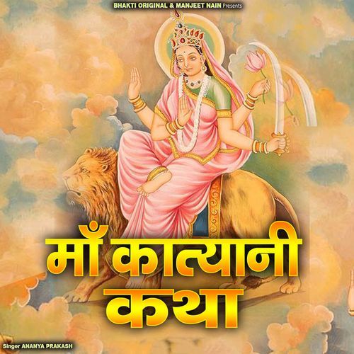 Maa Katyani Katha