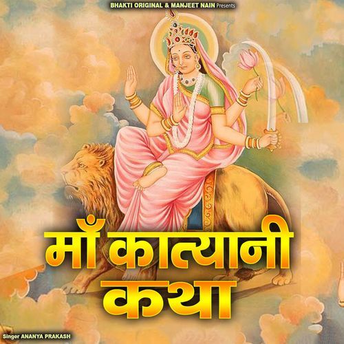 Maa Katyani Katha
