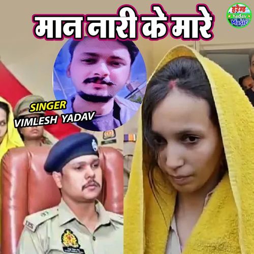 Maan Nari Ke Mare