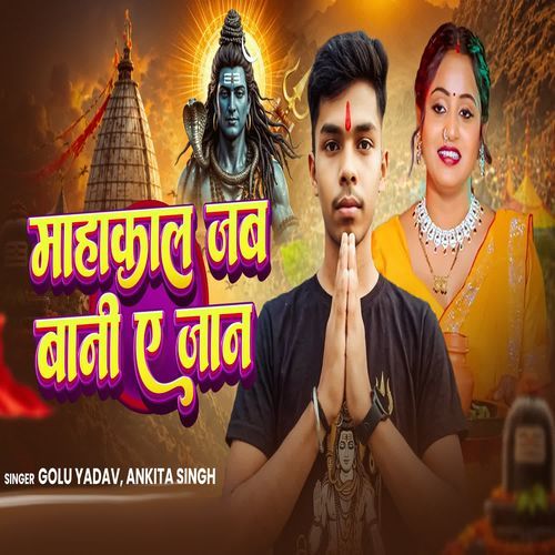 Mahakal Jab Bani Ae Jaan