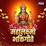 Mahalakshmila Len Dya Haldi Kunkacha