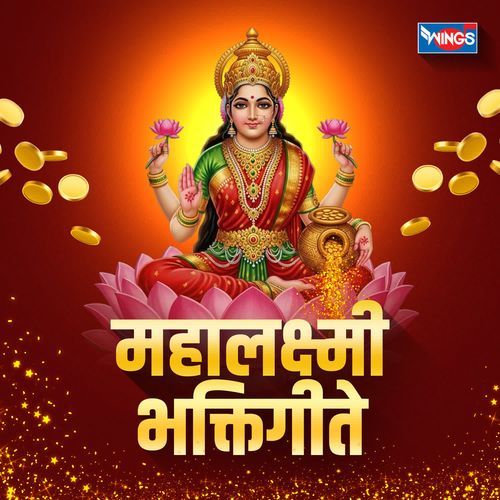 Mahalaxmi Bhaktigeete