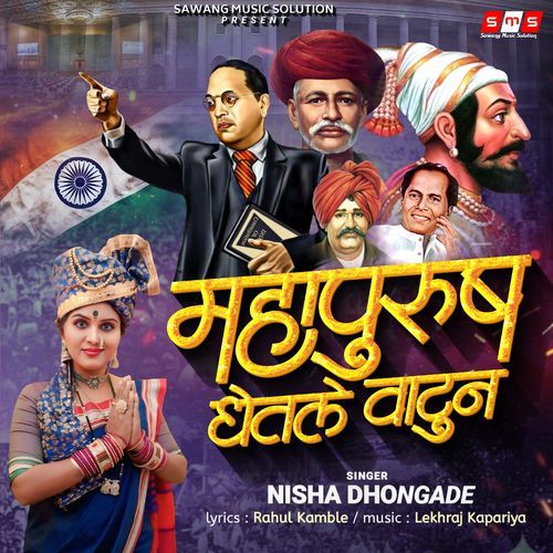 Mahapurush Ghetale Vatun