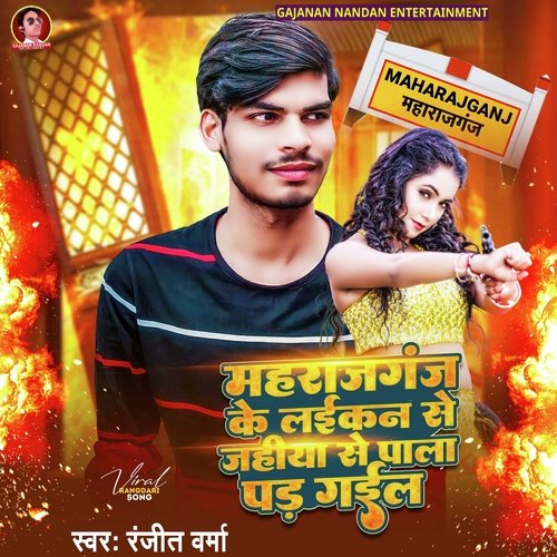 Maharajganj Ke Laikan Se Pala Pad Gail