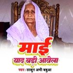 Mai yad badi avela (Bhojpuri)