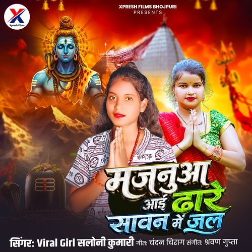 Majanuaa Aaai Dhare Savan Me Jal