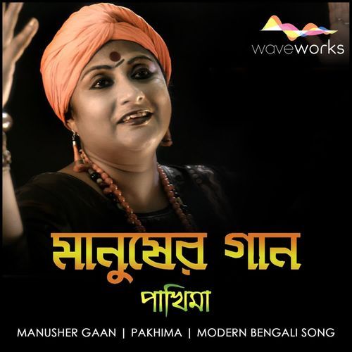 Manusher Gaan