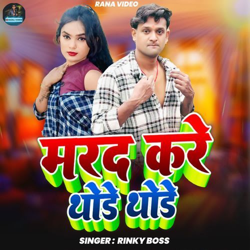 Marad Kare Thode Thode