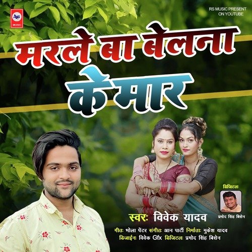 Marale Ba Belana Ke Mar (Bhojpuri Song)