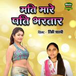 Mati Maare Pati Bhartar