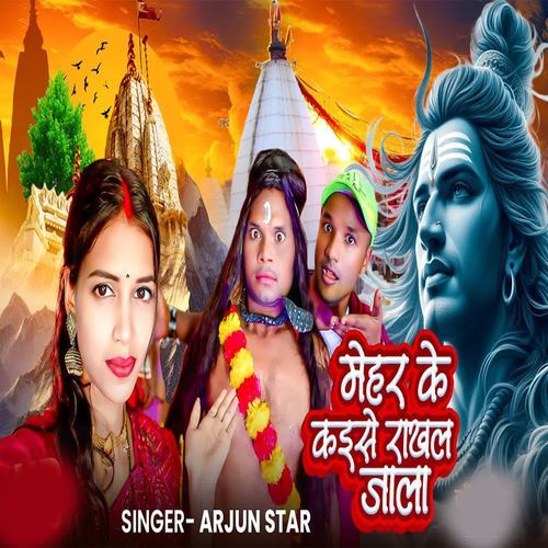 Mehar Ke Kaise Rakhal Jala