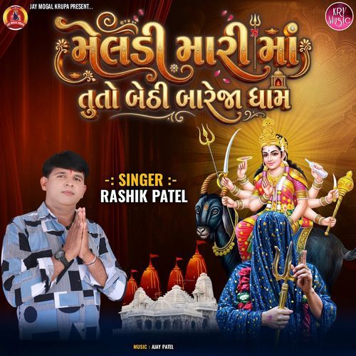 Meldi Mari Ma Tu To Bethi Bareja Dham
