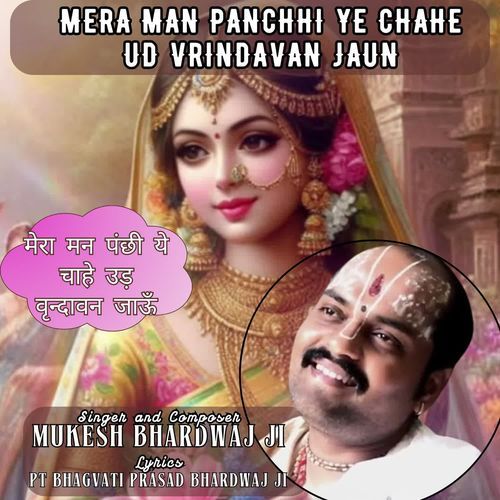 Mera Man Panchhi Ye Chahe Ud Vrindavan Jaun