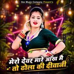 Mero Devar Mare Aankh M To Dhola Ki Diwani