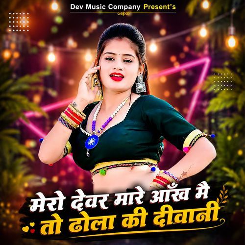 Mero Devar Mare Aankh M To Dhola Ki Diwani