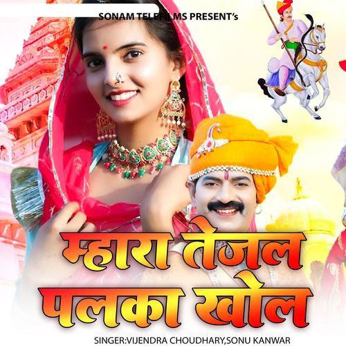 Mhara Tejal Palka Khol