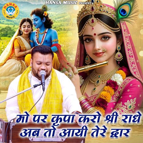 Mo Par Kripa Karo Shree Radhe Ab Toh Aayi Tere Dwar
