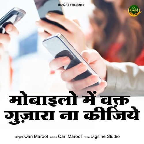Mobailo Me Waqt Gujara Na Kijiye