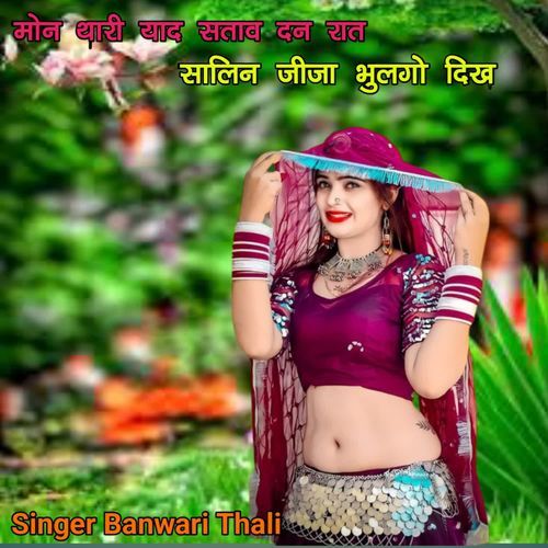 Mon Thari Yaad Satav Dan Raat Saalin Jija Bhulgo Dikh