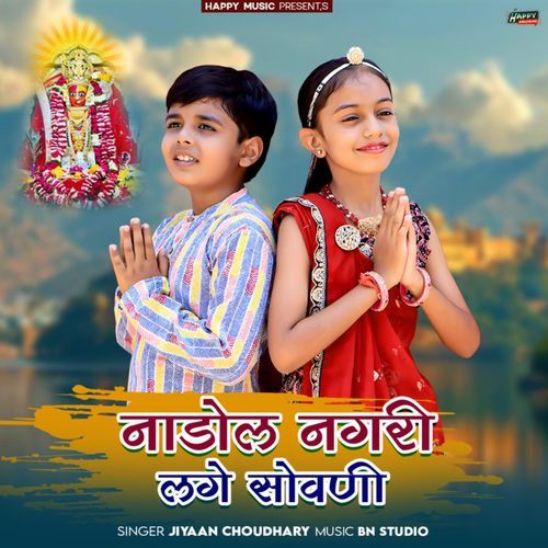 Nadol Nagri Lage Sowni