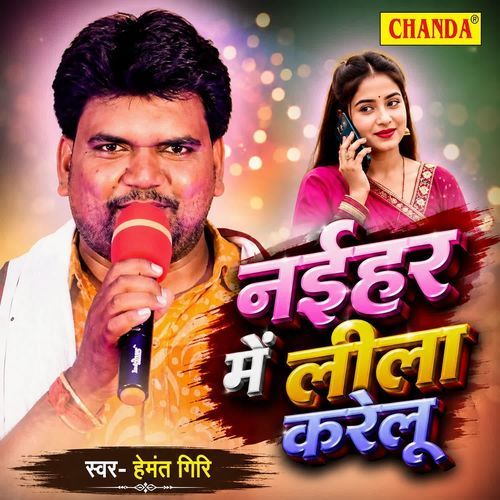 Naiehar Me Leela Karelu