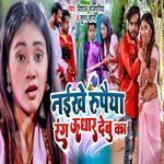 Naikhe Rupaiya Rang Udhar Debu Ka