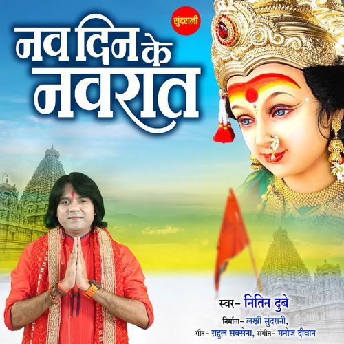 Navdin Ke Navraat