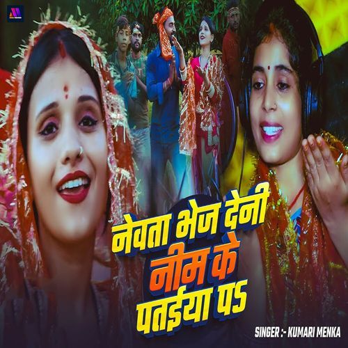 Newata Bhej Deni Neem Ke Pataiya Pa
