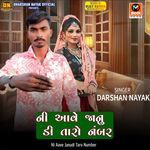 Ni Aave Janudi Taro Number