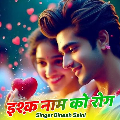 इश्क़ नाम को रोग